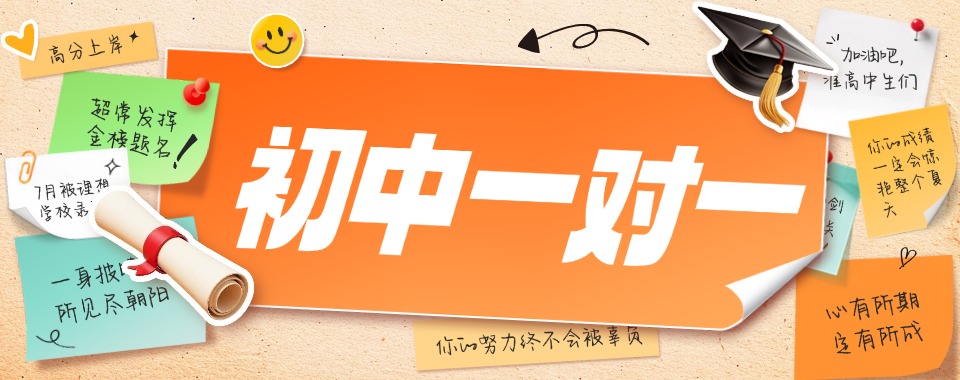 甄选top10郑州市金水区初中一对一培训机构名单榜首公布