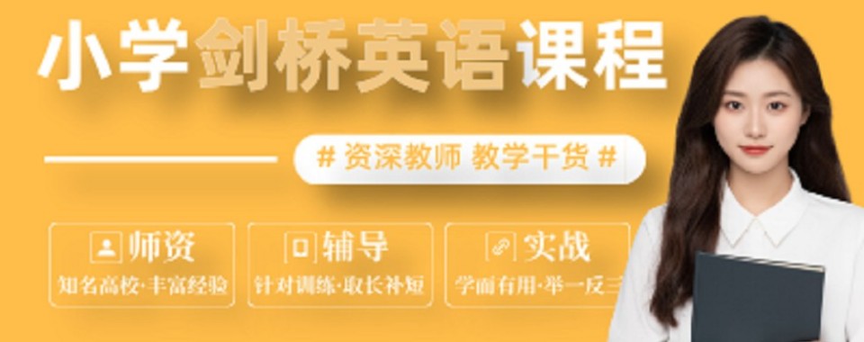 山西省太原市前十大少儿剑桥英语KET考试培训机构名单