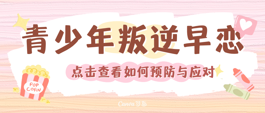 一览山西运城市十大青少年早恋沉迷游戏等行为管教学校名单介绍