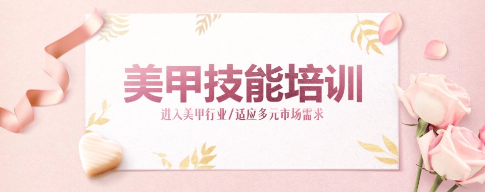 甄选西安市排名前十的美妆美甲培训学校名单推荐一览