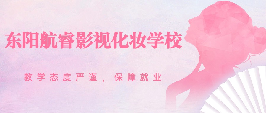 东阳市优质口碑的美甲美睫技术培训学校十大优选名单