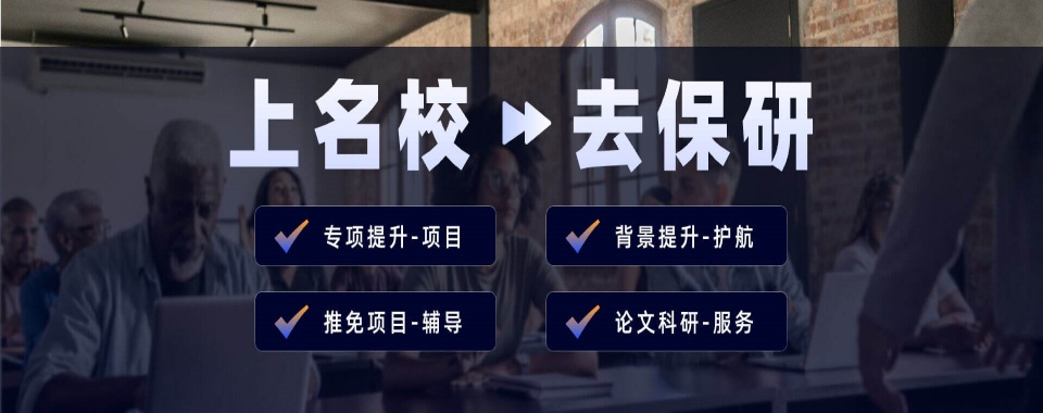北京市朝阳区十大保研机构排行榜甄选出炉发布2026一览