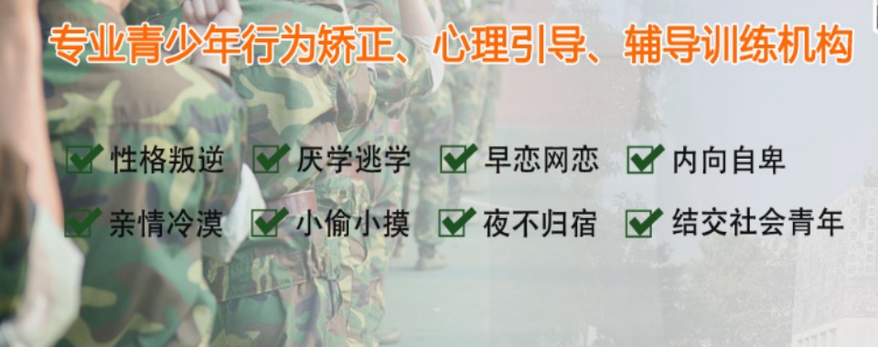 重庆全封闭叛逆孩子行为矫正学校实力排行榜前十盘点
