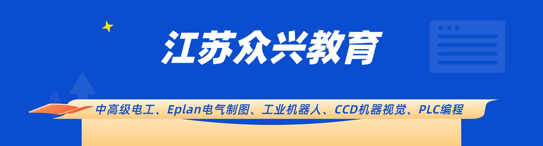 昆山市优秀的十大工业自动化PLC培训学校名单一览-一站式教学服务