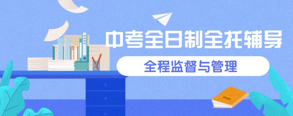 汇总成都排名前十的中考全日制冲刺集训机构名单一览