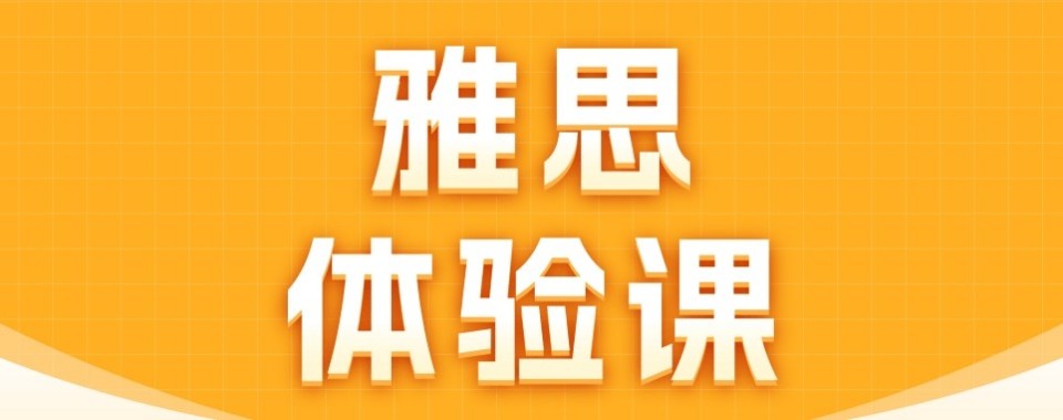 最新公布!威海本地专业的雅思托福考试辅导学校十大名单公布