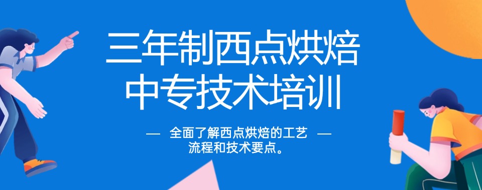 苏州市西餐西点全能班培训机构精选名单榜首今日一览