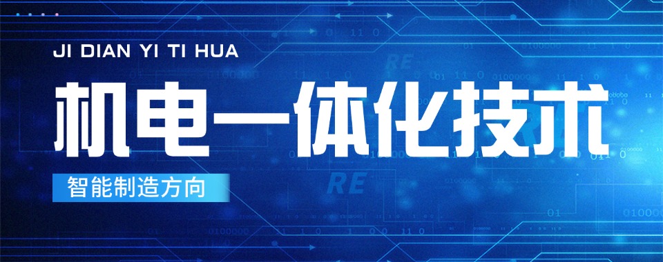 2026福建机电一体化技术专业培训技师学校TOP榜速览