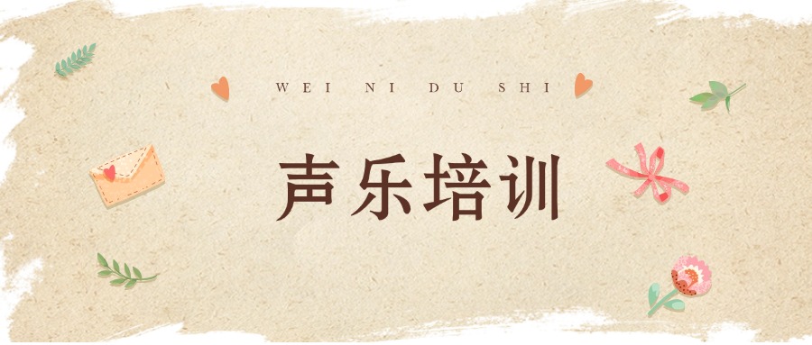 山东济南声乐艺考1对1培训机构甄选十大排名汇总一览