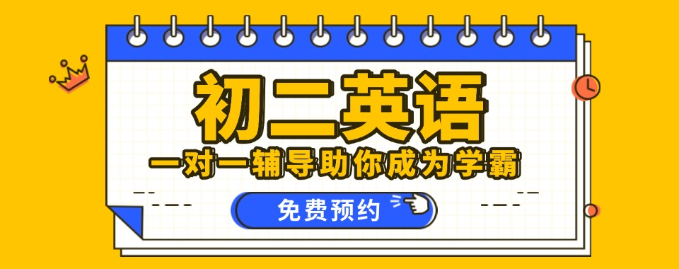 湖北武汉市汉阳区10大排名比较好的初二英语一对一辅导机构排名热选