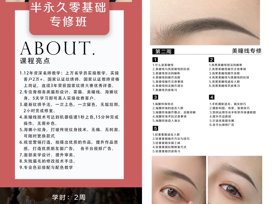 四川省成都市十大实力强的半永久纹绣培训学校推荐榜出炉一览