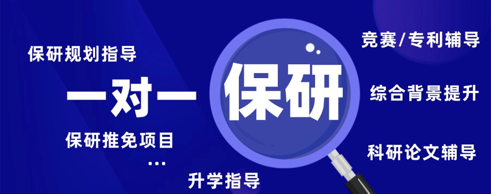 汇总十大榜单广州大学生保研辅导机构榜单推荐