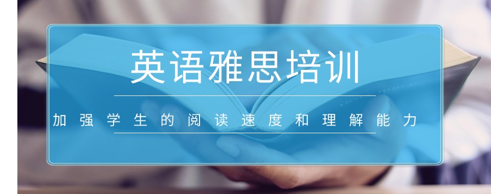 东莞十大备考雅思培训辅导机构名单总览公布一览表