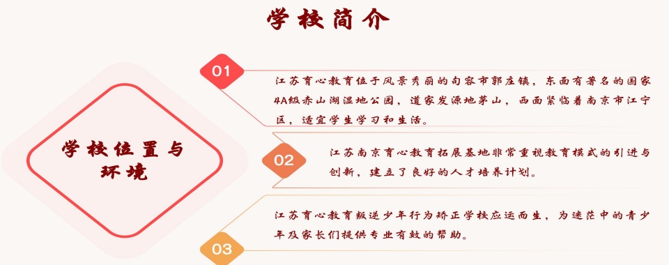 江苏镇江十大叛逆青少年厌学行为纠正托管机构排名更新出炉