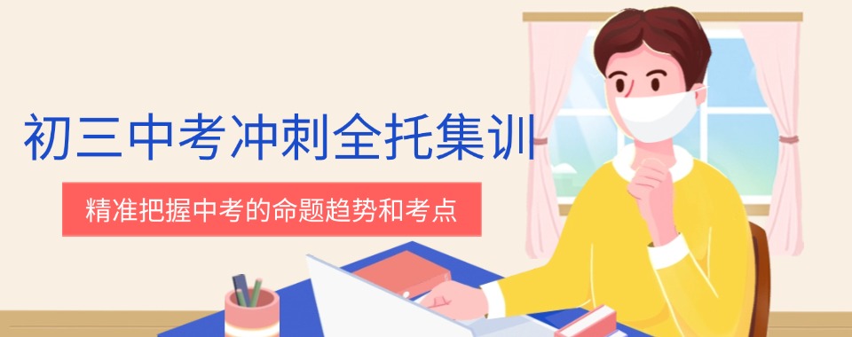 优秀机构名单发布:陕西TOP10中考冲刺辅导培训机构排行榜