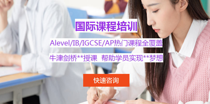 盘点上海市比较有名的国际高中备考辅导机构名单榜首一览