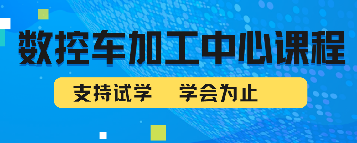 辽宁大连市十分有实力的数控技术培训机构十大名单出炉