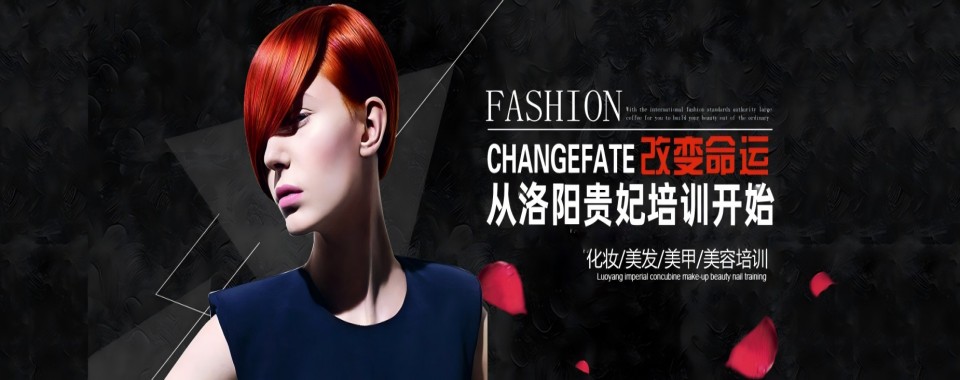 河南省洛阳市涧西区排名榜首的美容美发技能培训学校名单出炉
