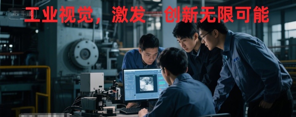 值得信赖!杭州市拱墅区十大人气榜机器视觉培训机构排名一览