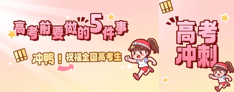 太原市十大教学优秀的高三高考备考冲刺辅导学校名单排名出炉