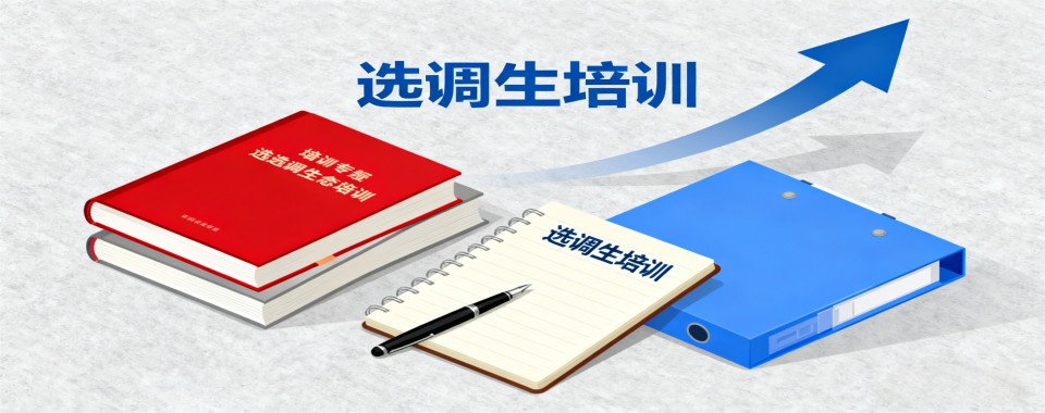 河南省郑州市专业的选调生课程辅导机构排名清单