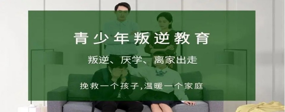 河南郑州十大叛逆孩子行为纠正心理辅导学校教育排名一览