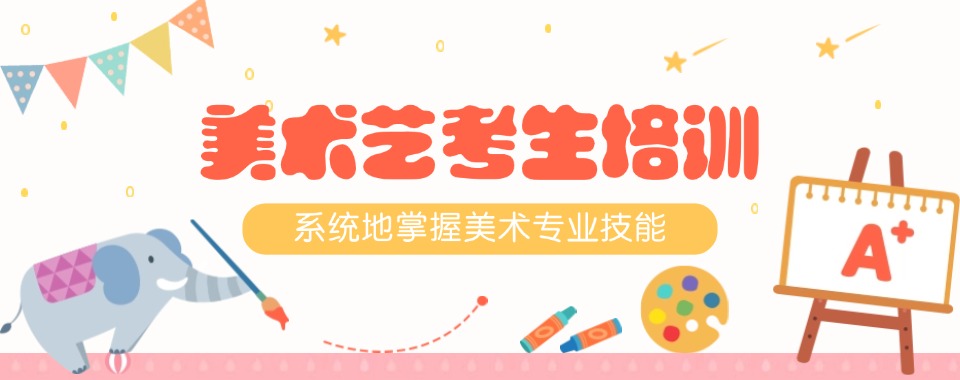 新疆乌鲁木齐美术高考专业教学指导学校榜首揭秘更新