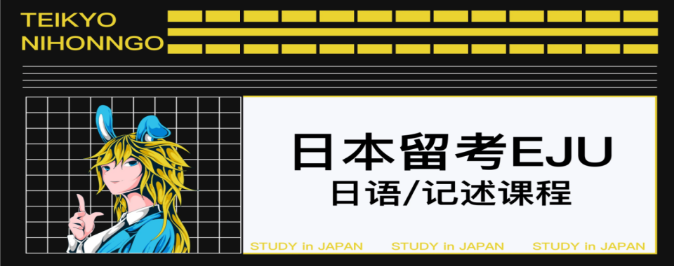 成都高新区十大综合专业的日本EJU留考培训机构名单2026出炉