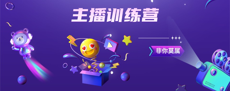 广东省广州市口碑好的十大百万主播培训机构最新名单