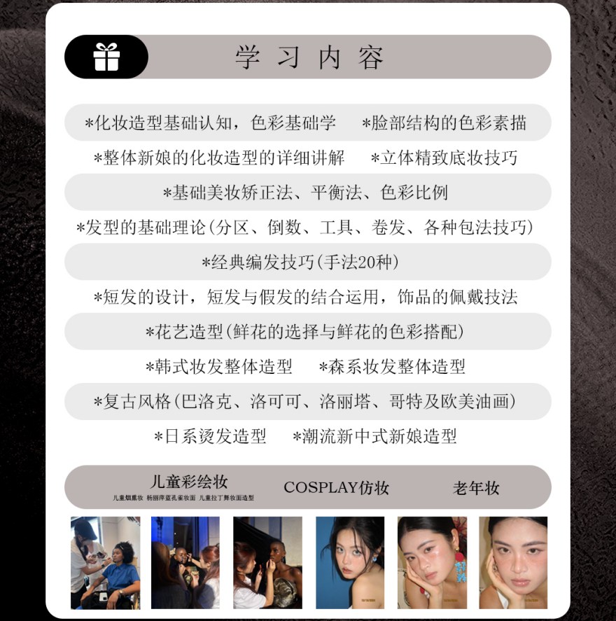 一览!上海市学员推荐榜前十的新娘妆造培训机构名单发布