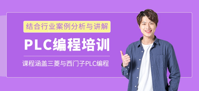 苏州国内电气自动化plc编程培训学校哪家好十大排名出炉