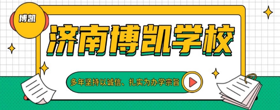 山东省济南市全日制高考艺考文化课冲刺培训机构10大排名榜首一览
