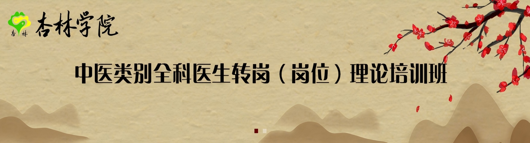 十大东莞市莞城区正规中医(专长)医师培训机构实力排名推荐