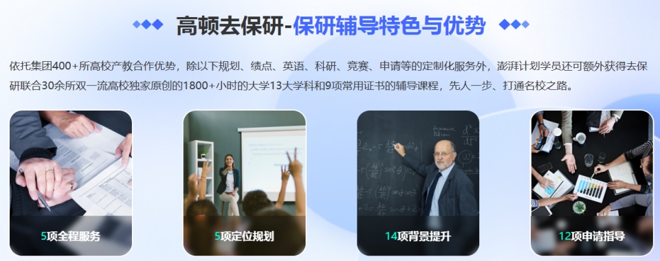 北京保研绩点全程指导规划机构实力推荐10大排名出炉