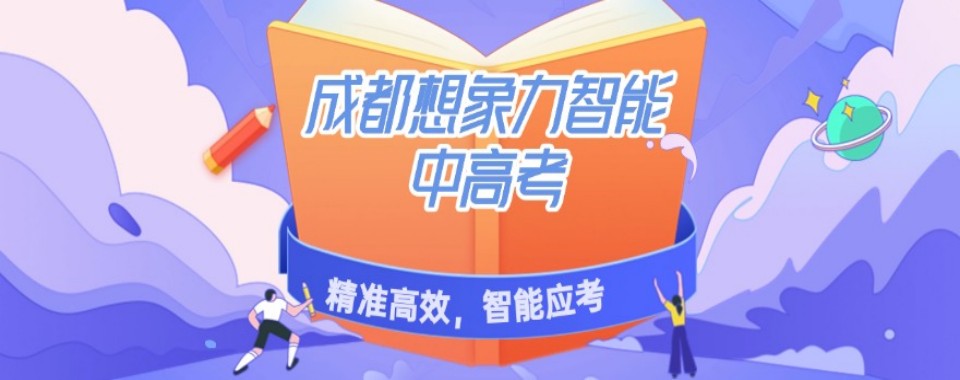 成都市新都区初中中考冲刺辅导机构新10大排名名单一览