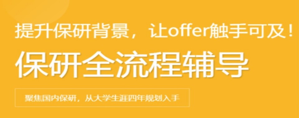 较全面的北京市保研文书与面试一站式辅导机构榜首推荐榜