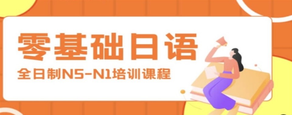 广东省广州市靠谱的2026十大日语语言培训机构排行榜榜单