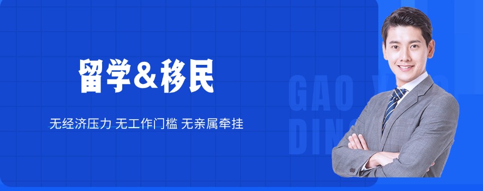 广州市十大高品质新加坡留学申请中介盘点名单出炉