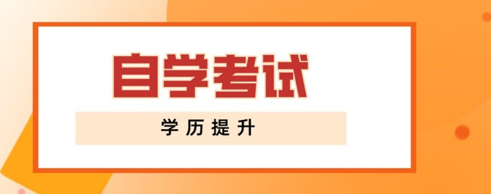 人气好评推荐北京线上十大成人自考辅导培训机构实力排名