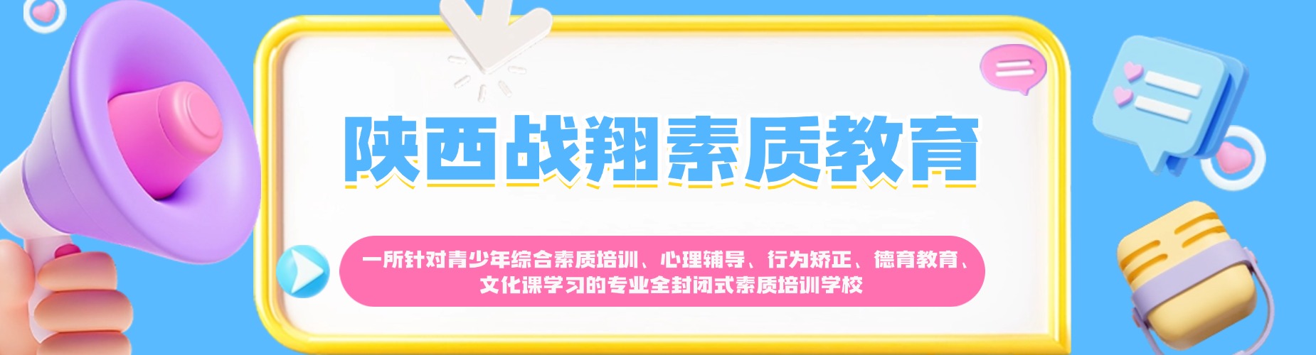 靠谱!陕西西安市青少年叛逆厌学心理问题疏导学校名单榜首一览