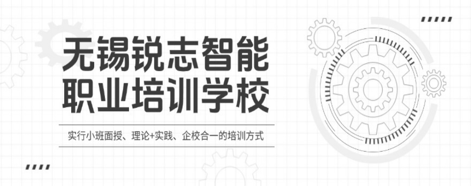 江苏无锡地区实力推荐电气装配调试培训机构前六大排名榜一览
