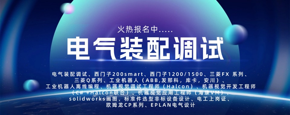 江苏无锡地区实力推荐电气装配调试培训机构前六大排名榜一览
