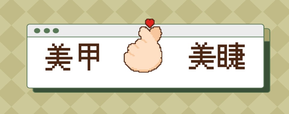 福建厦门湖里区排名十大美甲美睫技能培训机构TOP榜一览