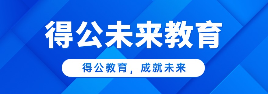 广州实力超群的公务员考试培训机构十大名单大盘点