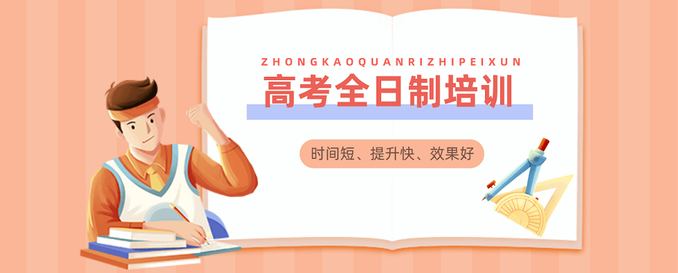 【瞄准本科】哈尔滨市松北区十家高考集训学校排名速览