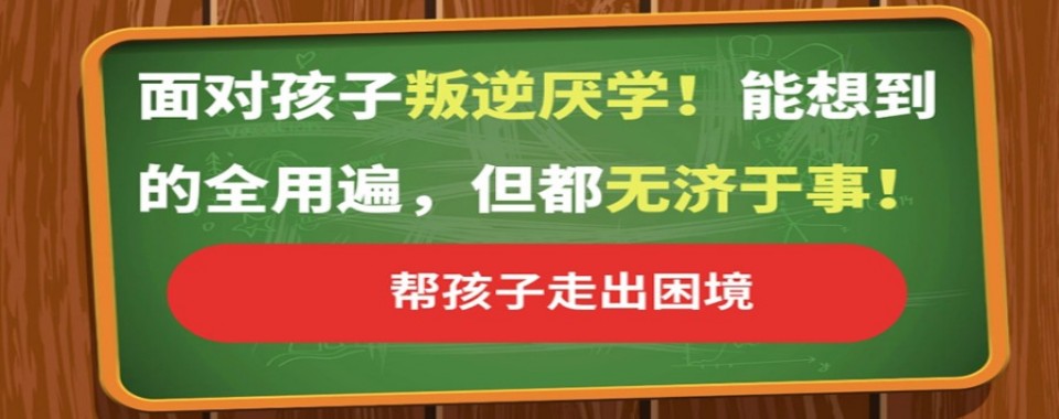 江西省赣州市青少年戒网瘾厌学管教叛逆学校十大排名一览优质!