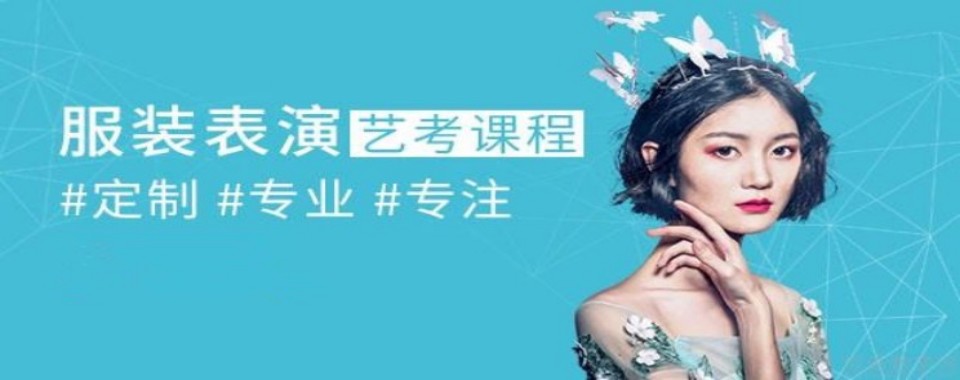 推荐|河北省石家庄市十大服装表演艺考辅导学校排名出炉