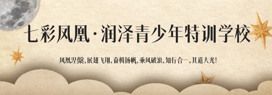 实力榜top10福建专注于孩子叛逆厌学素质教育基地名单汇总