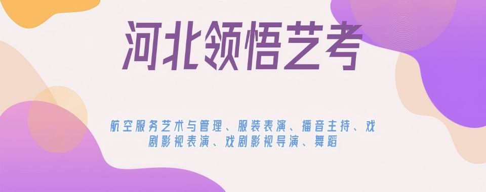甄选河北省石家庄市播音主持艺考辅导培训机构前十名