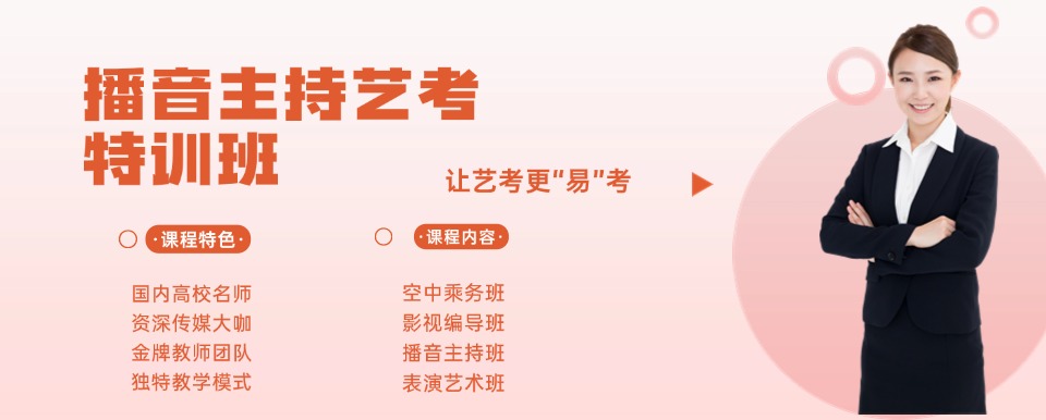 西安市雁塔区播音艺考培训机构十大排名更新汇总发布一览